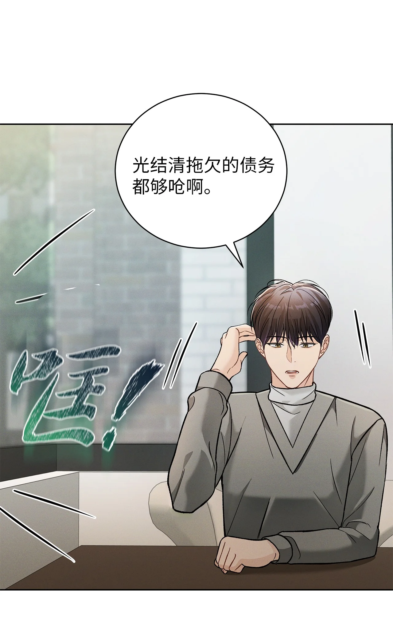 被敌方大佬盯上后 02 乖乖待着，小不点 第36页