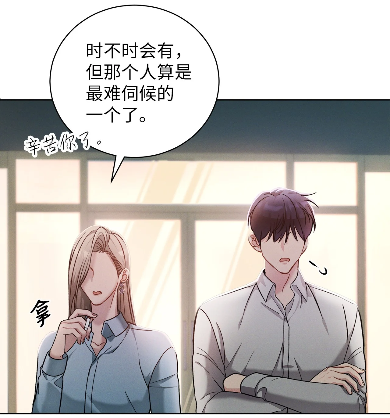 被敌方大佬盯上后 02 乖乖待着，小不点 第9页