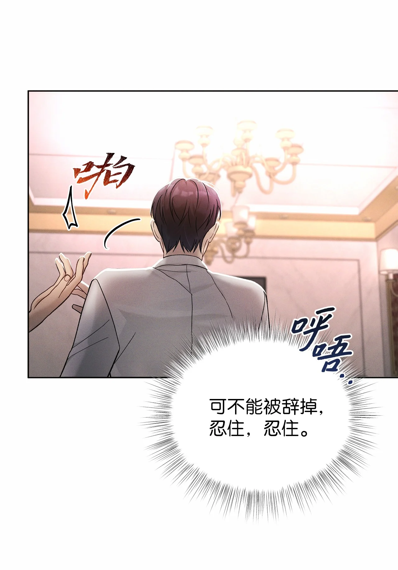 被敌方大佬盯上后 02 乖乖待着，小不点 第3页