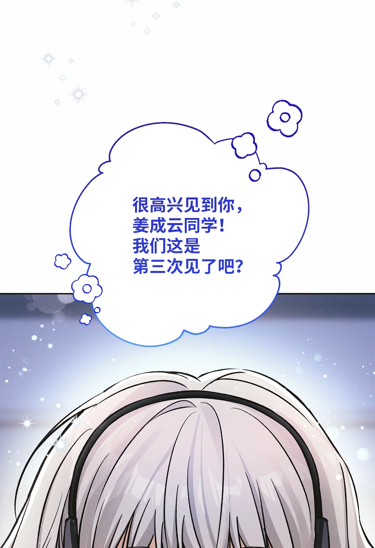 被敌方大佬盯上后 02 乖乖待着，小不点 第89页