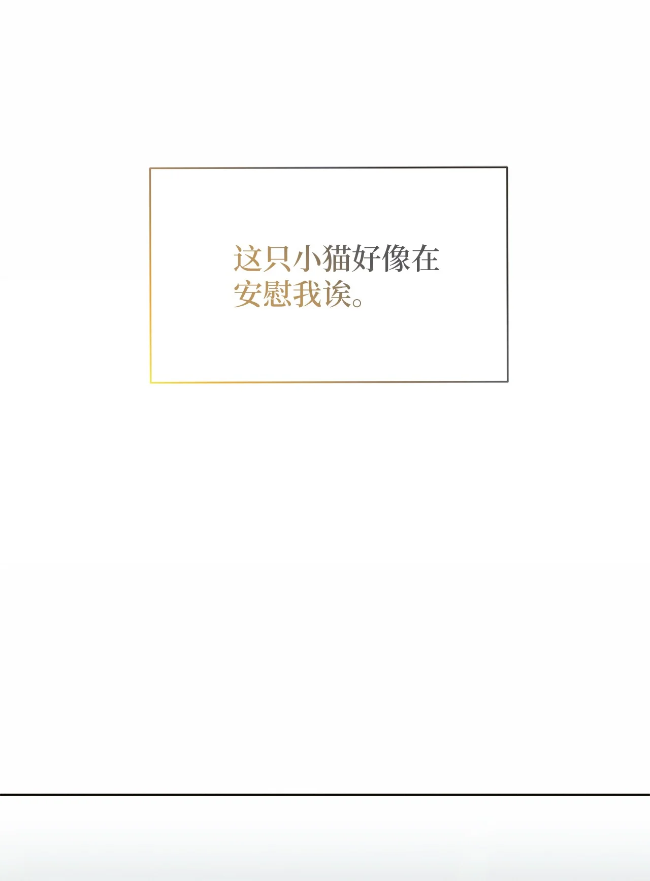 被敌方大佬盯上后 02 乖乖待着，小不点 第82页