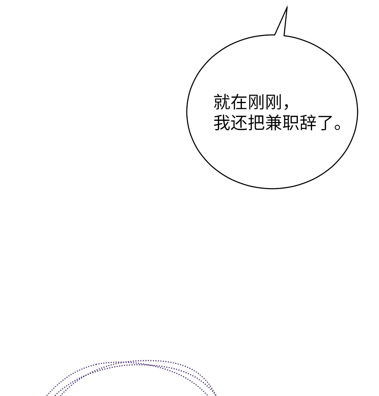 被敌方大佬盯上后 02 乖乖待着，小不点 第77页
