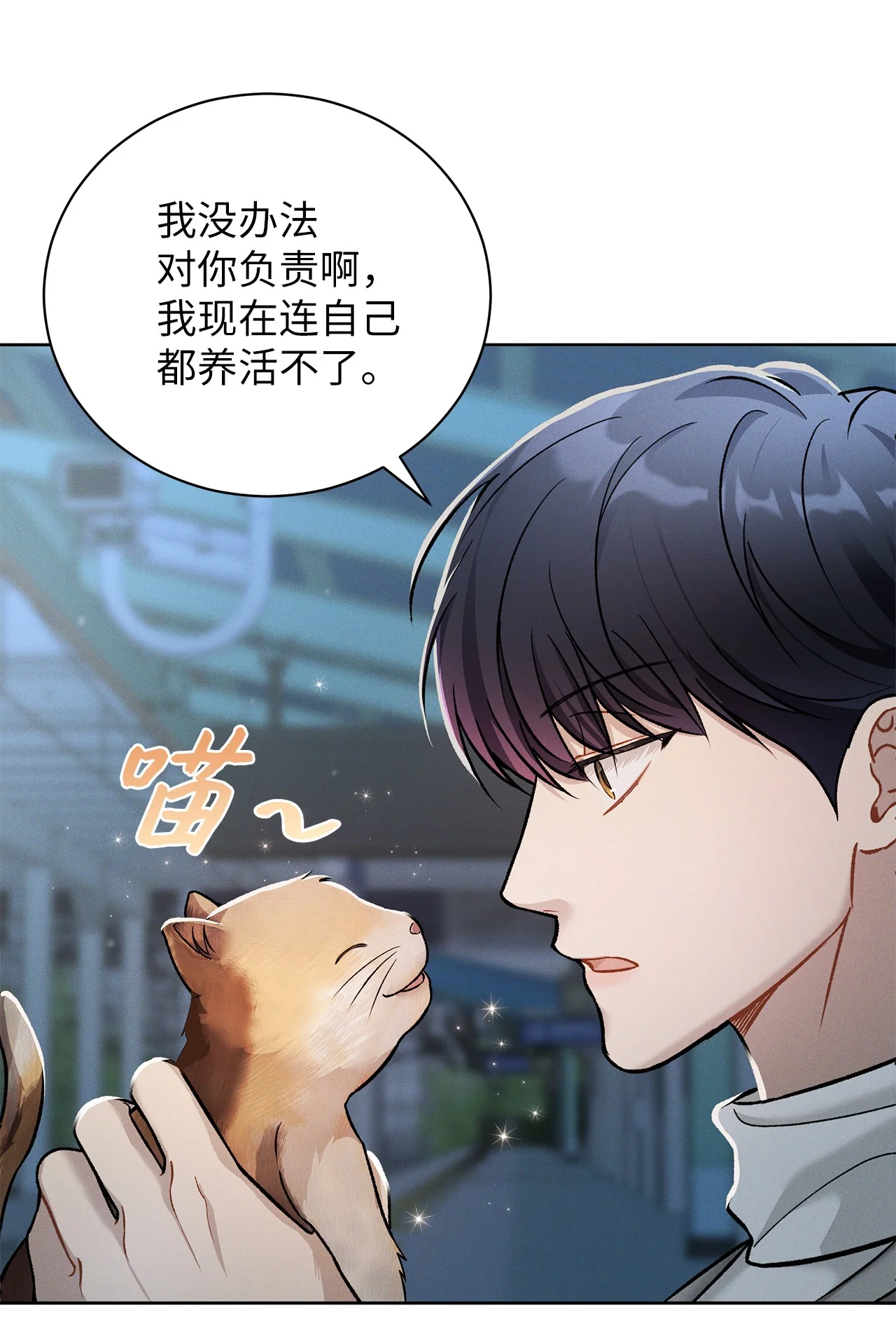 被敌方大佬盯上后 02 乖乖待着，小不点 第76页