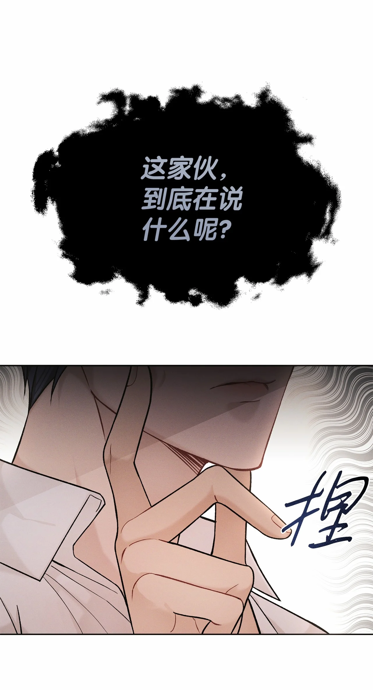 被敌方大佬盯上后 02 乖乖待着，小不点 第1页