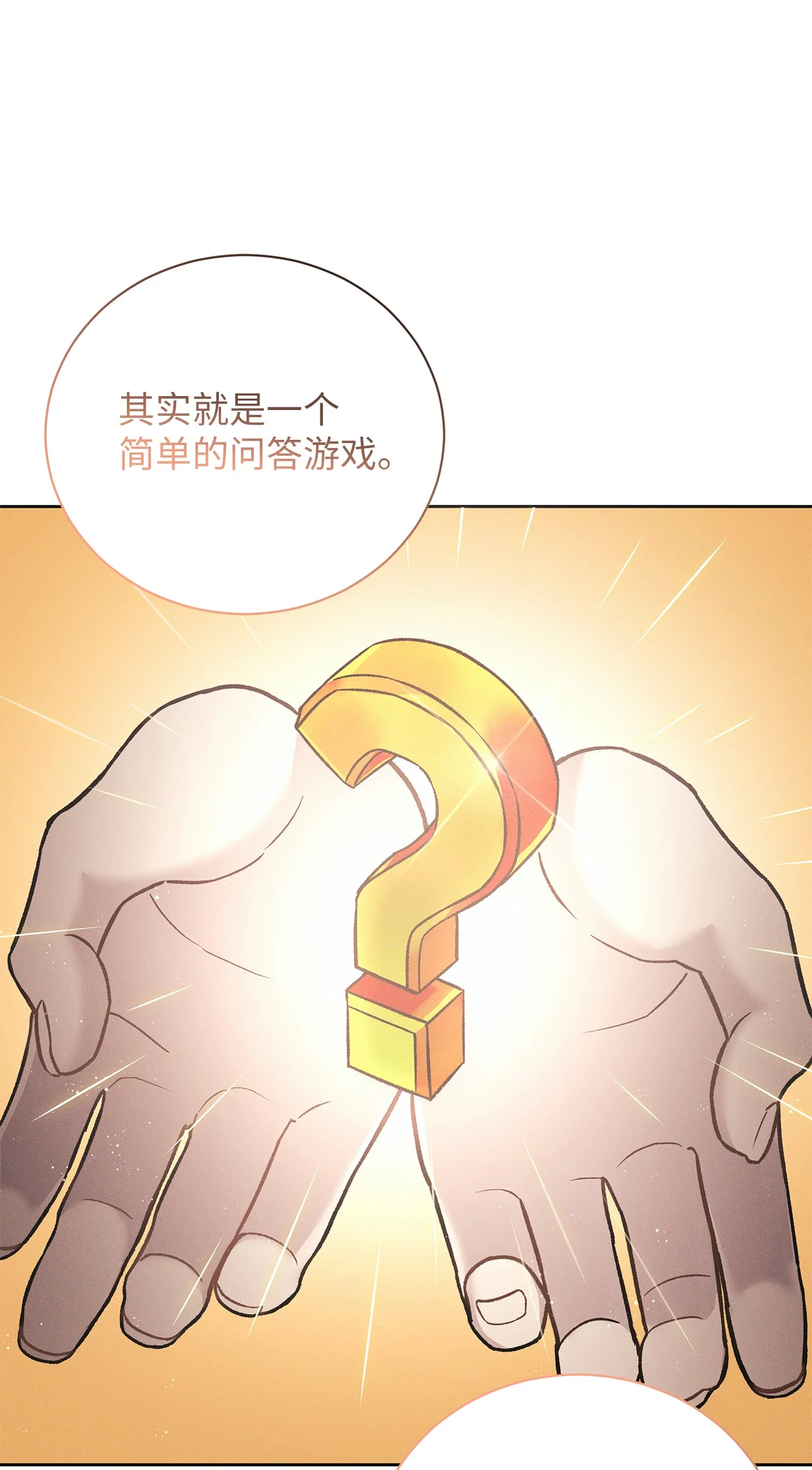 被敌方大佬盯上后 03 不对，我赢了 第19页