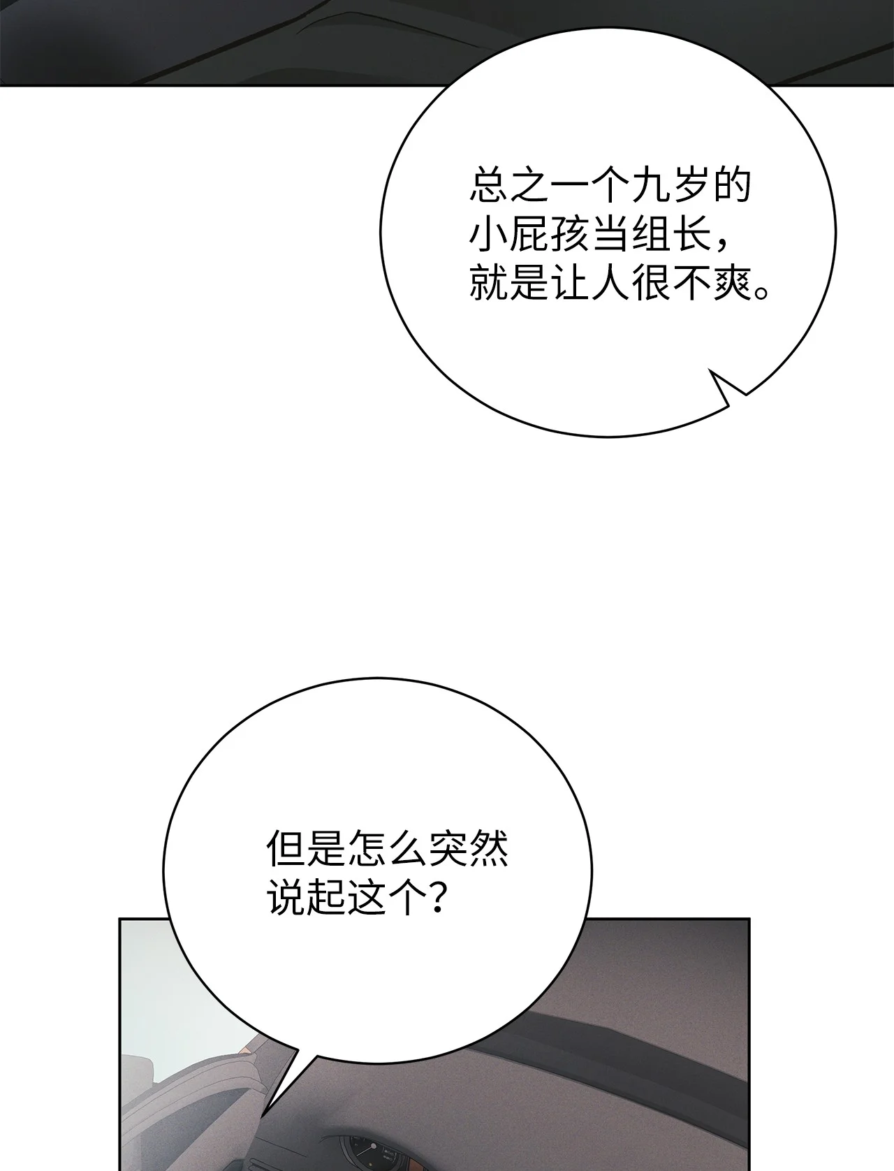被敌方大佬盯上后 03 不对，我赢了 第96页