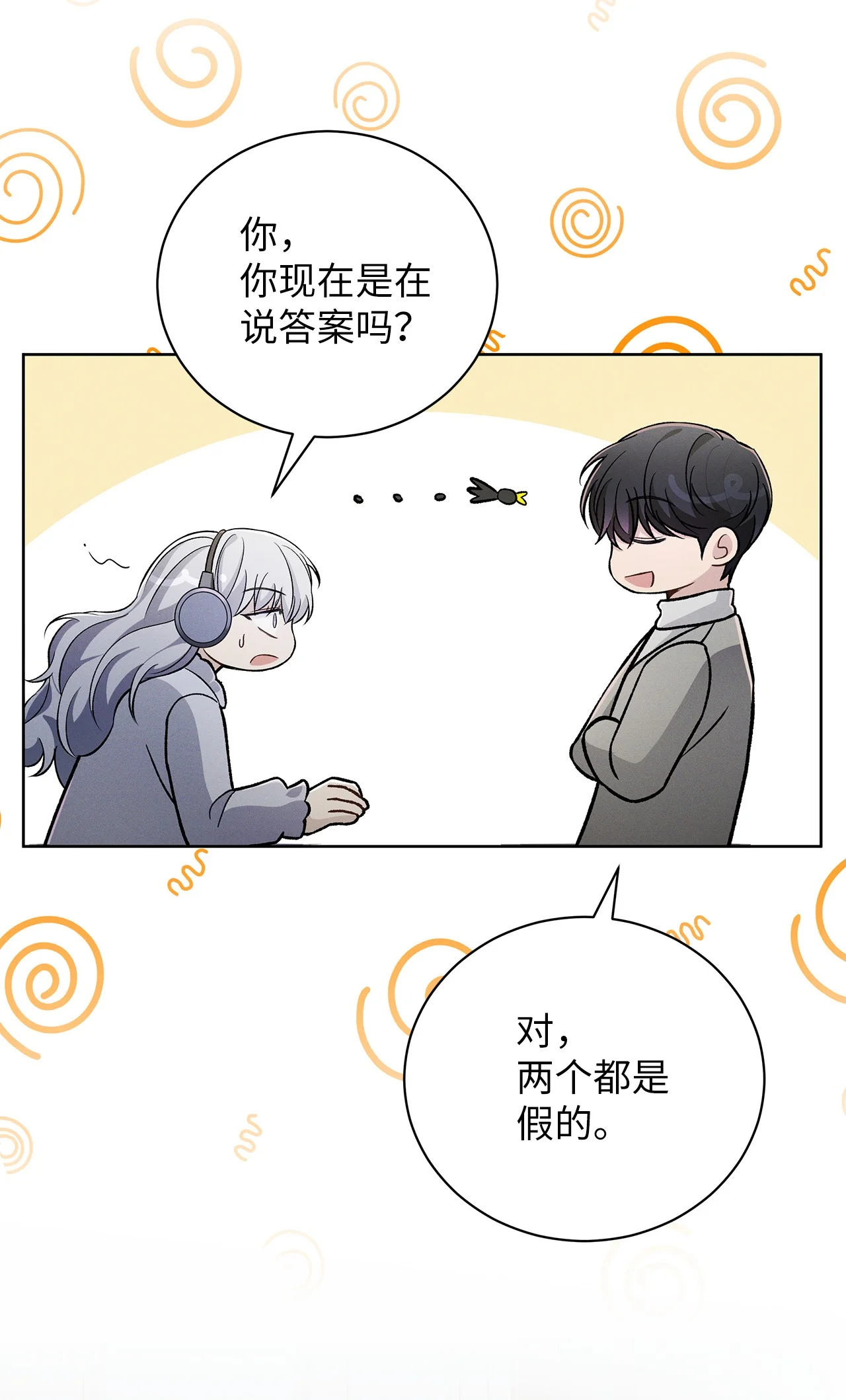 被敌方大佬盯上后 03 不对，我赢了 第78页