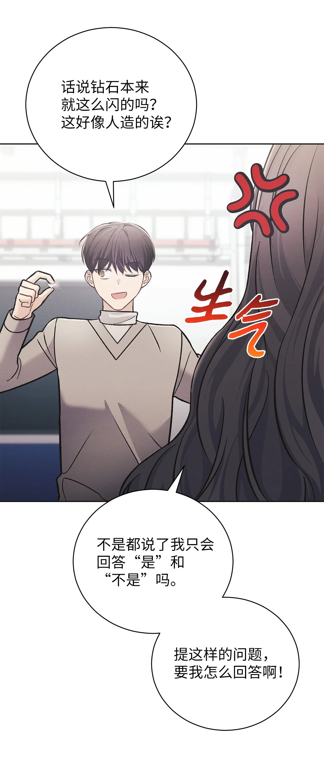 被敌方大佬盯上后 03 不对，我赢了 第72页
