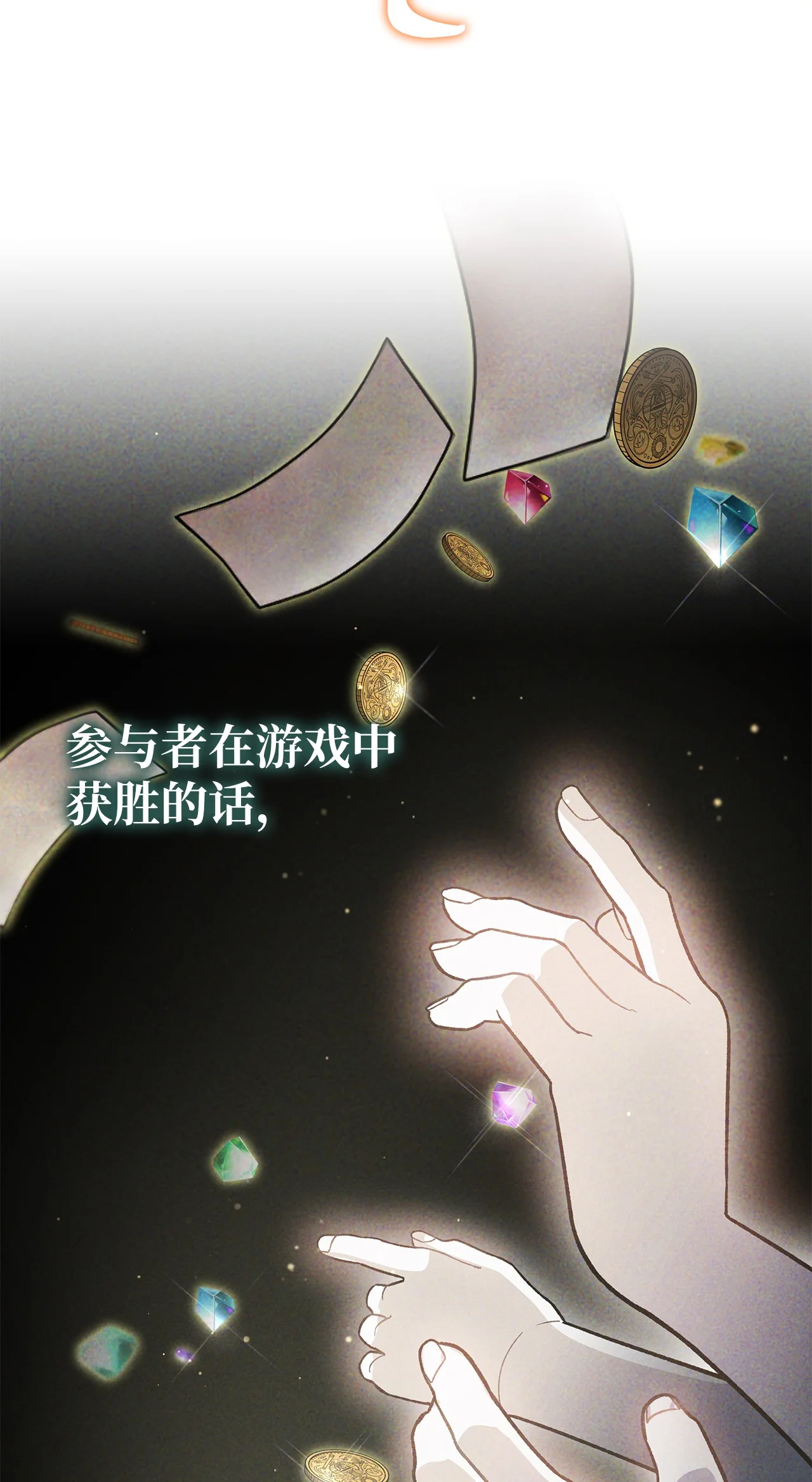 被敌方大佬盯上后 03 不对，我赢了 第16页