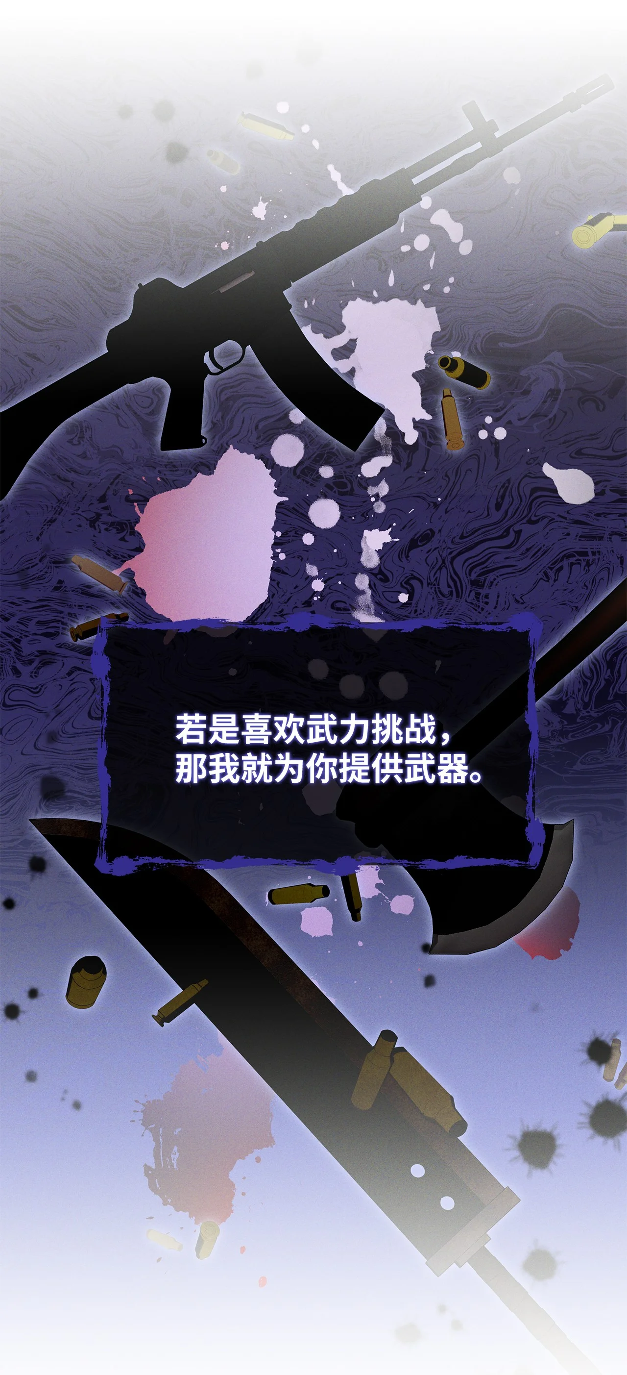 被敌方大佬盯上后 03 不对，我赢了 第59页