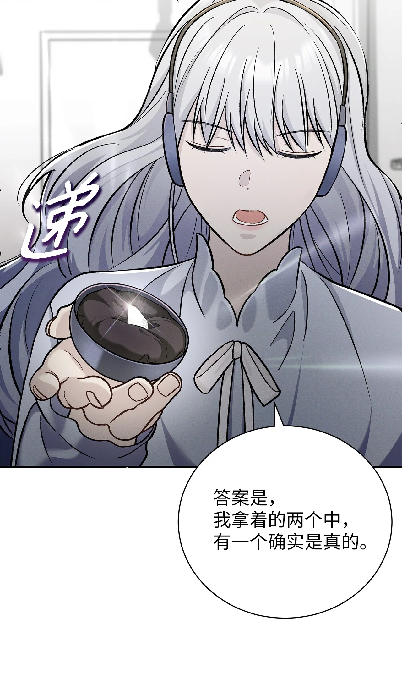 被敌方大佬盯上后 03 不对，我赢了 第82页