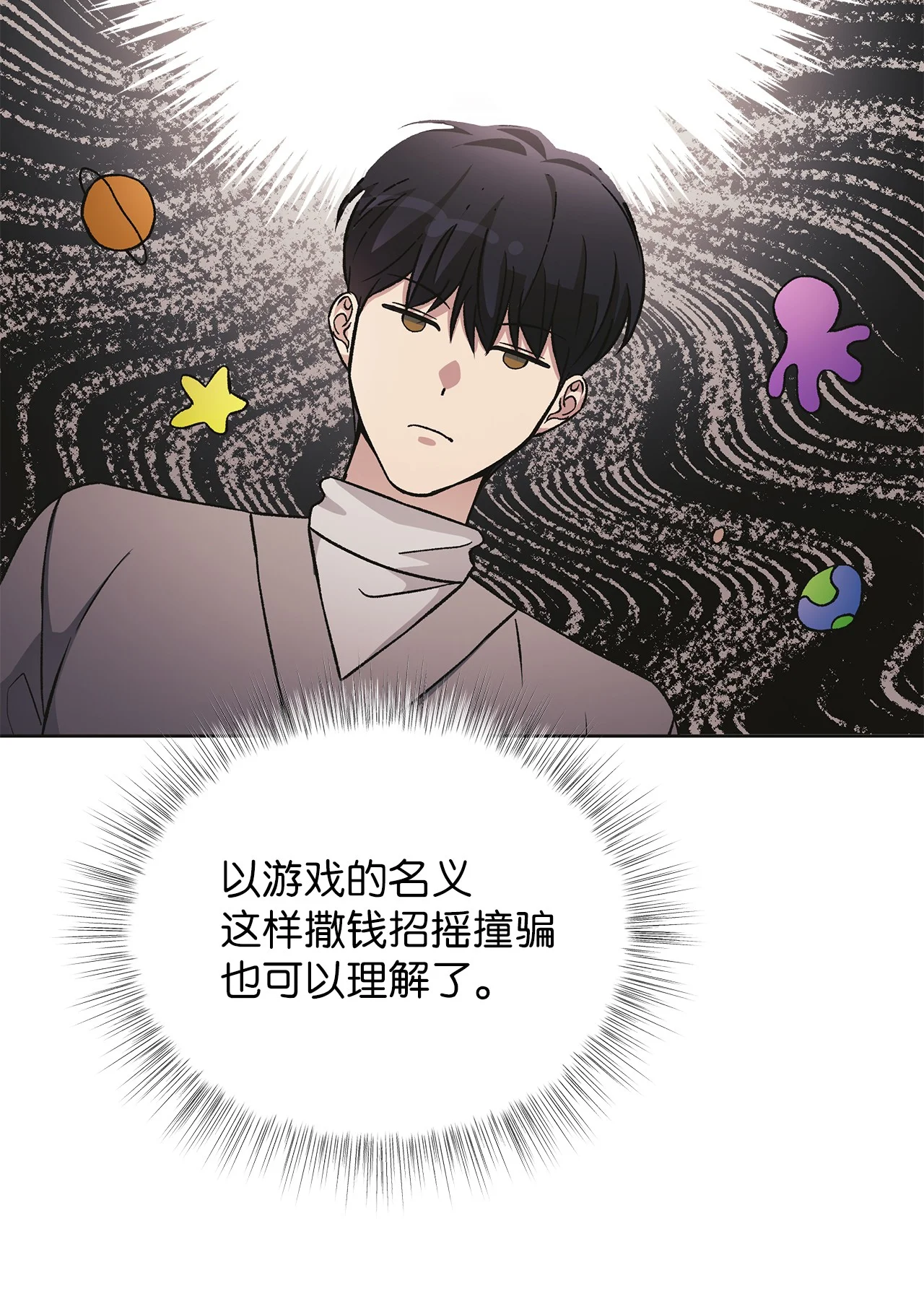 被敌方大佬盯上后 03 不对，我赢了 第44页