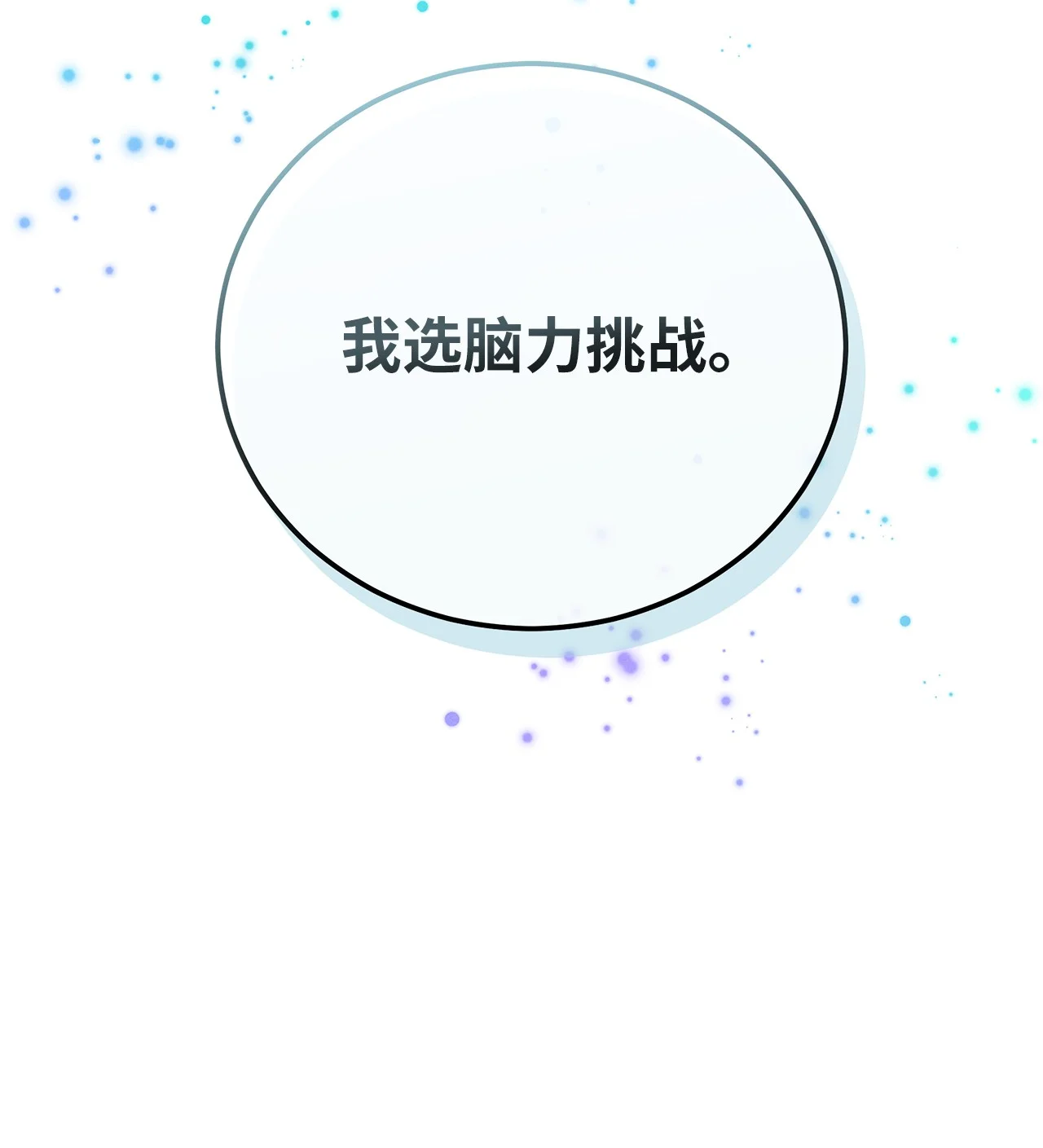 被敌方大佬盯上后 03 不对，我赢了 第65页