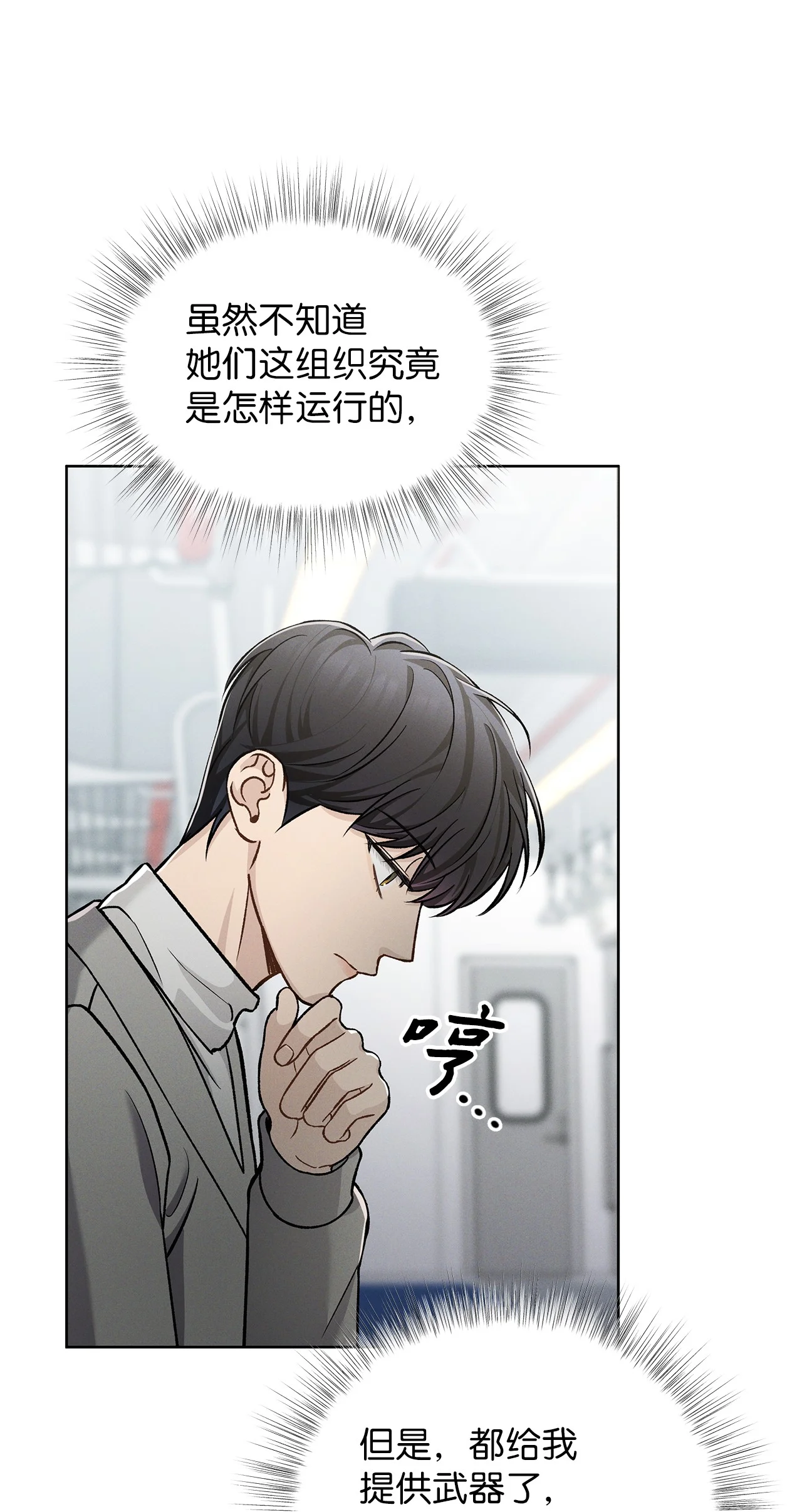 被敌方大佬盯上后 03 不对，我赢了 第63页