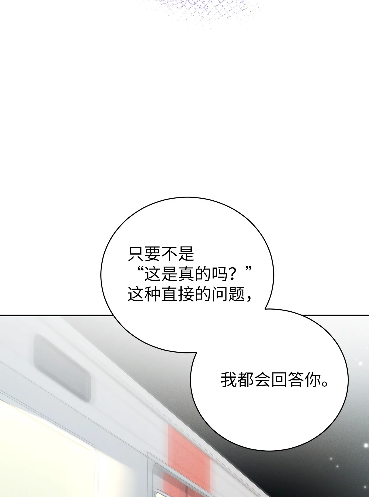 被敌方大佬盯上后 03 不对，我赢了 第67页