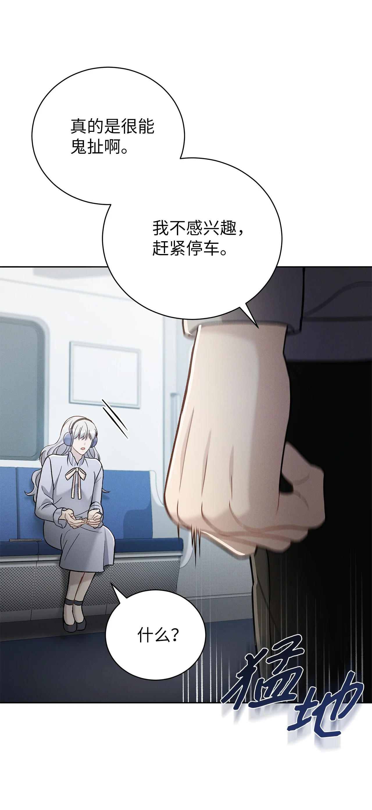 被敌方大佬盯上后 03 不对，我赢了 第21页