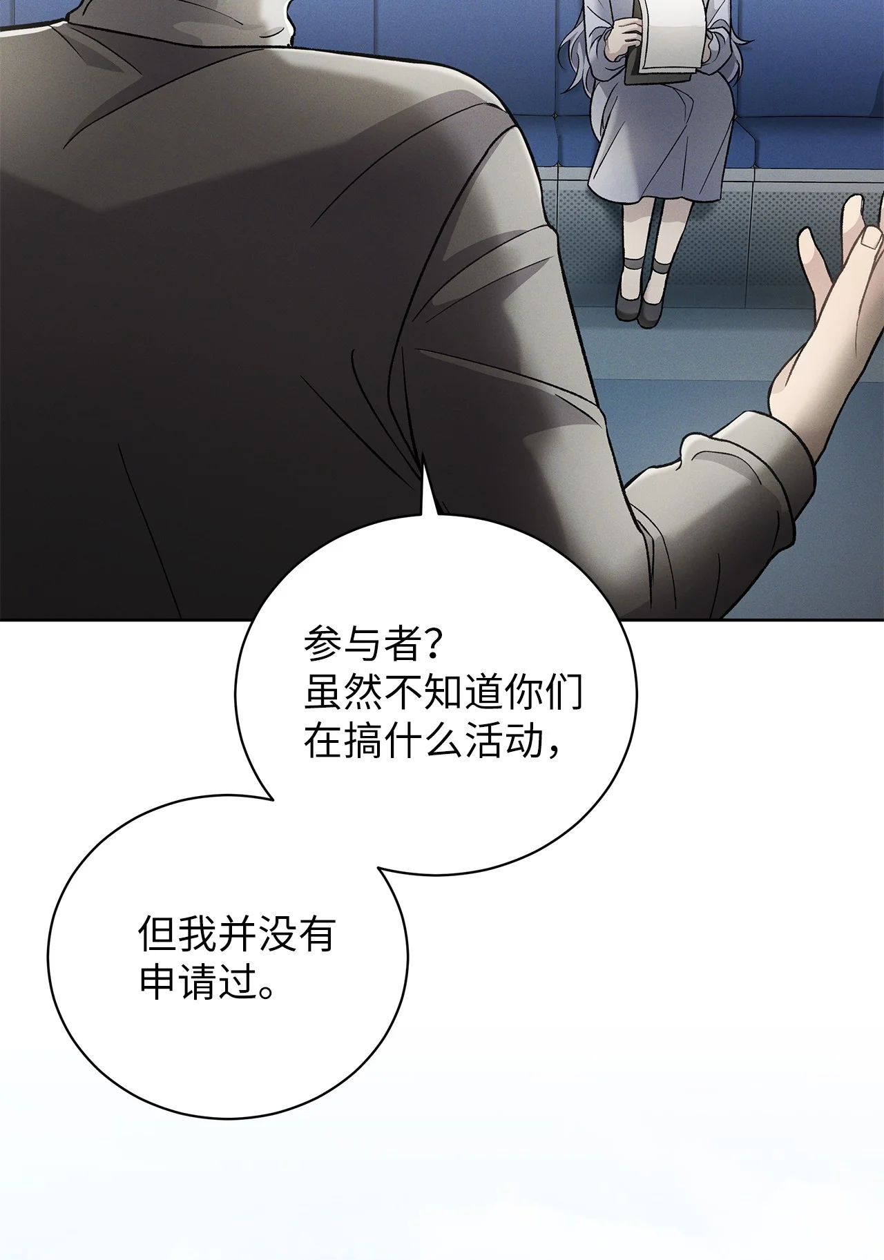 被敌方大佬盯上后 03 不对，我赢了 第11页