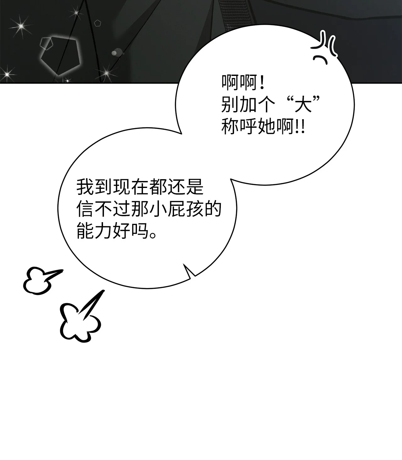 被敌方大佬盯上后 03 不对，我赢了 第94页