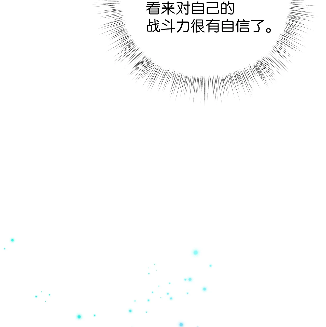 被敌方大佬盯上后 03 不对，我赢了 第64页