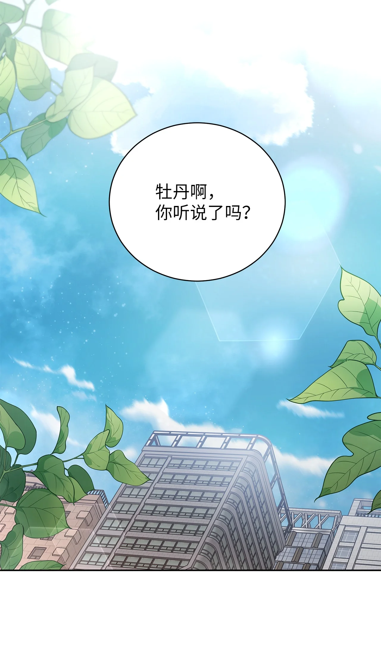 被敌方大佬盯上后 03 不对，我赢了 第90页