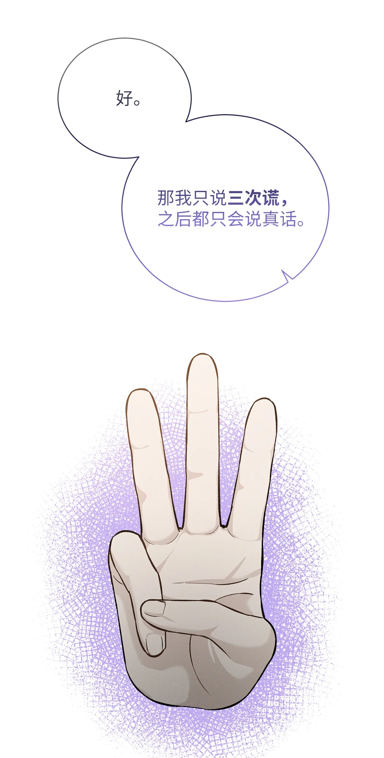 被敌方大佬盯上后 03 不对，我赢了 第66页