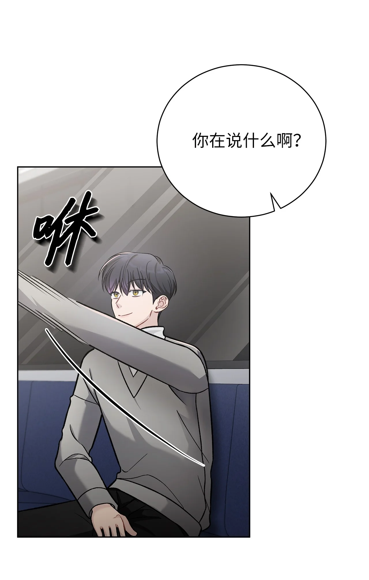 被敌方大佬盯上后 03 不对，我赢了 第85页