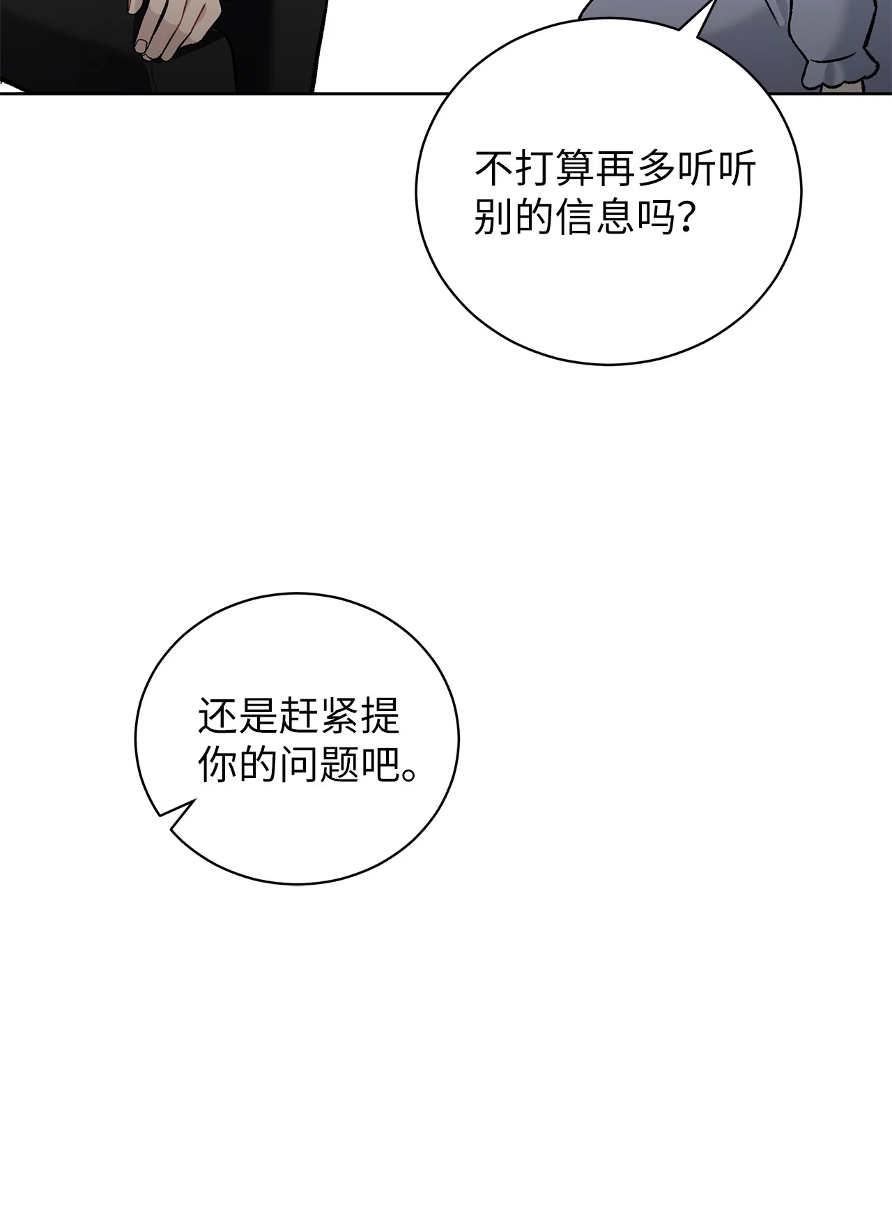 被敌方大佬盯上后 03 不对，我赢了 第54页