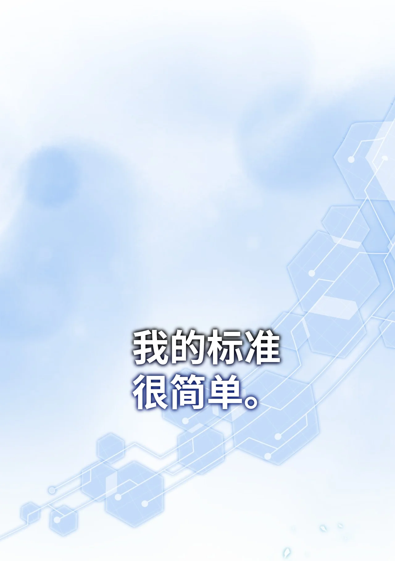 被敌方大佬盯上后 03 不对，我赢了 第46页