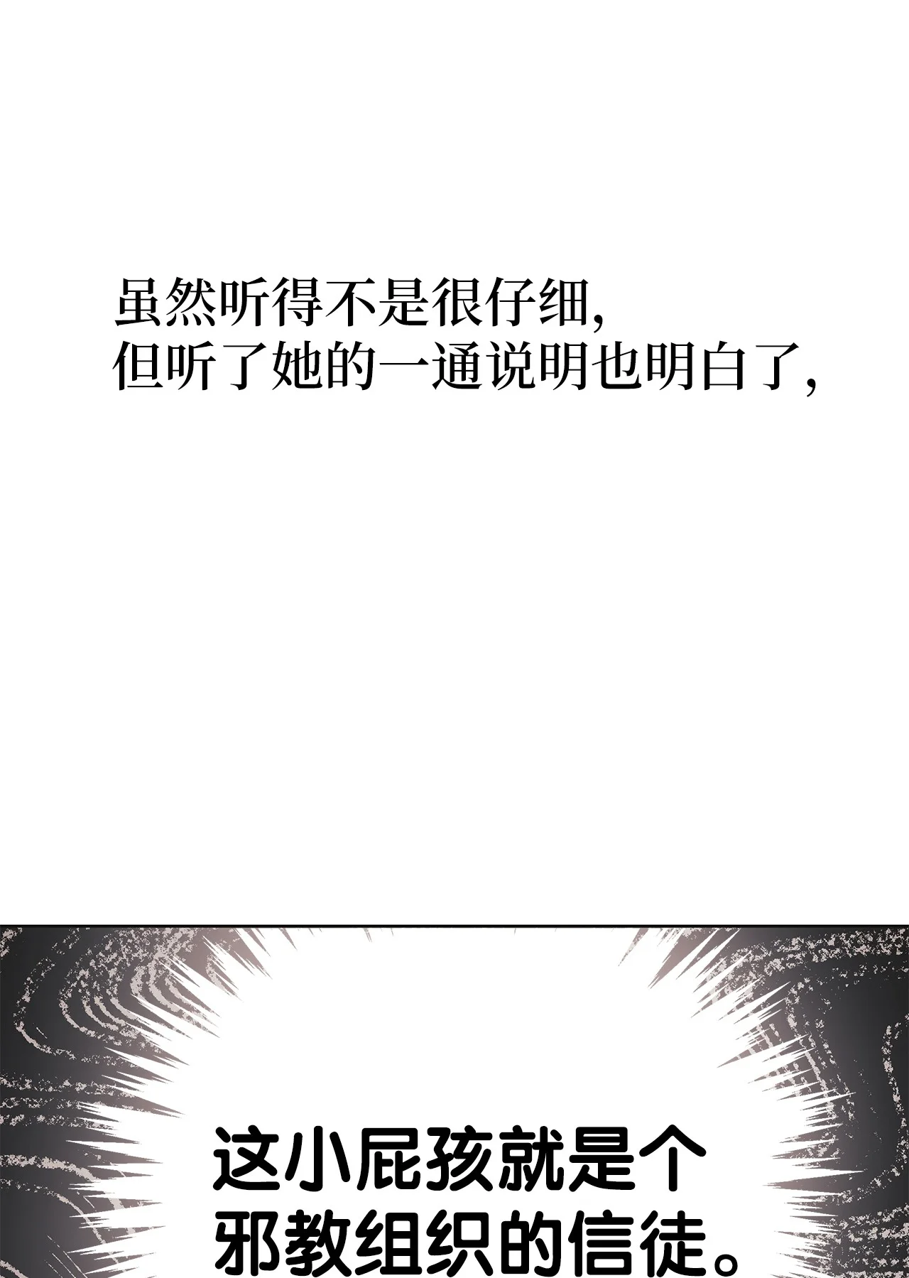 被敌方大佬盯上后 03 不对，我赢了 第43页