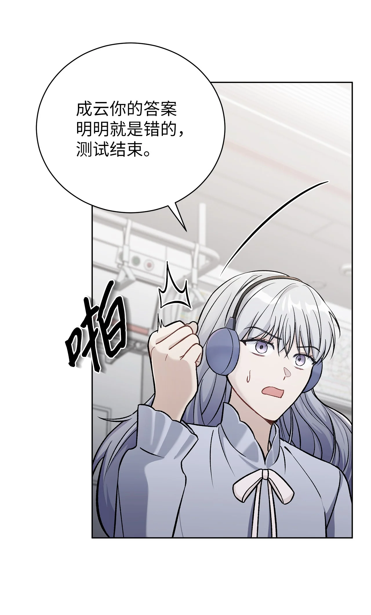 被敌方大佬盯上后 03 不对，我赢了 第86页