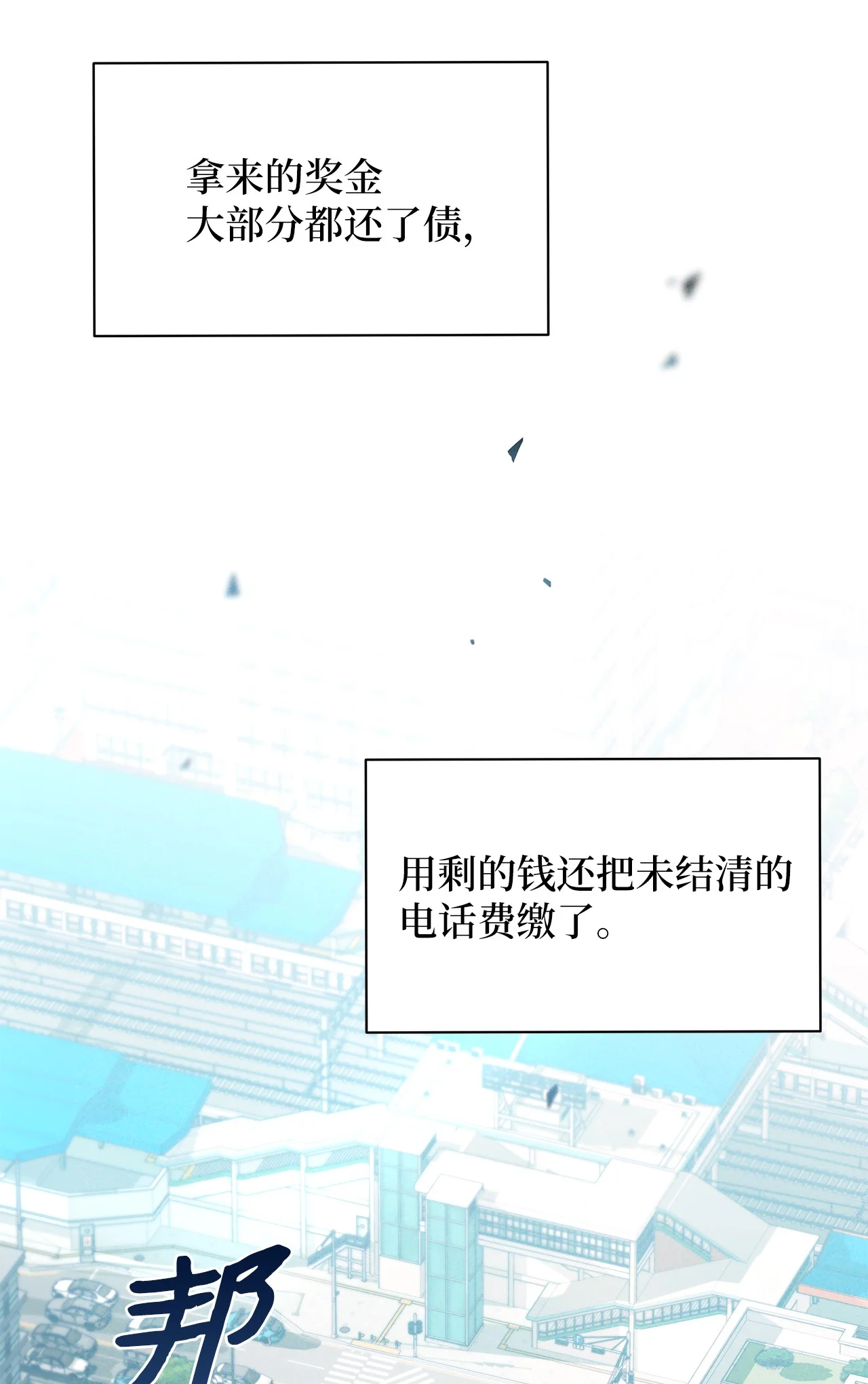 被敌方大佬盯上后 04 都知道卖萌了呢 第43页