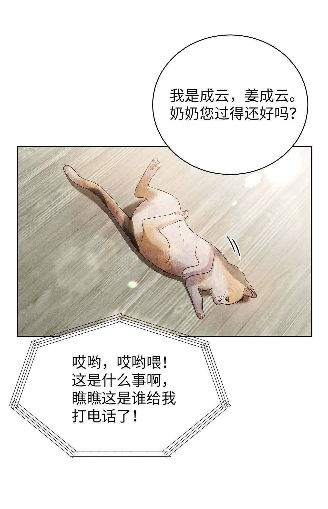 被敌方大佬盯上后 04 都知道卖萌了呢 第47页