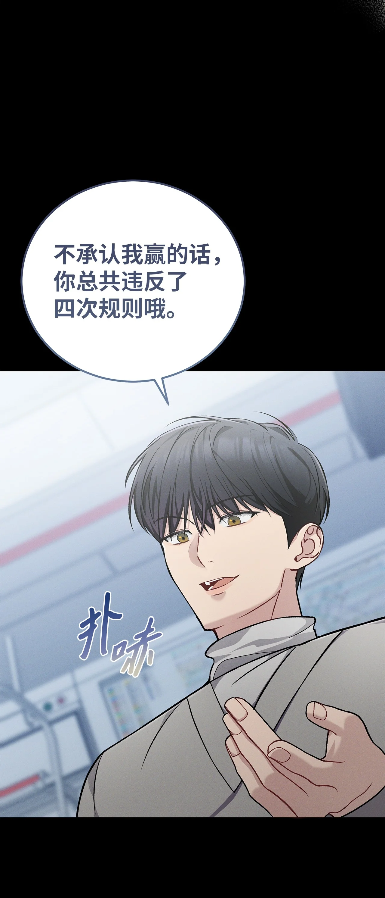 被敌方大佬盯上后 04 都知道卖萌了呢 第26页