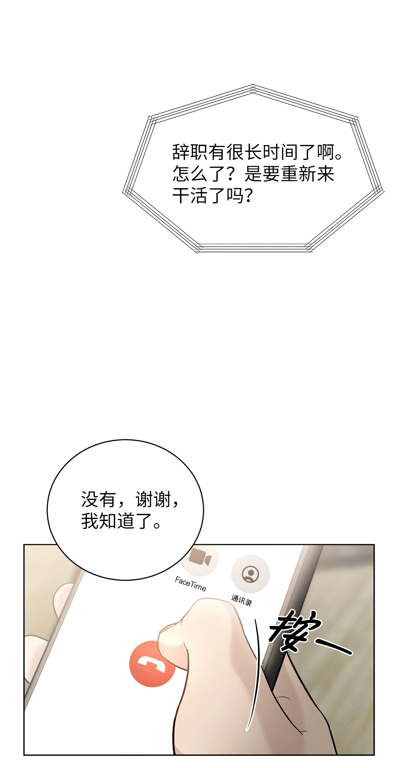 被敌方大佬盯上后 04 都知道卖萌了呢 第55页