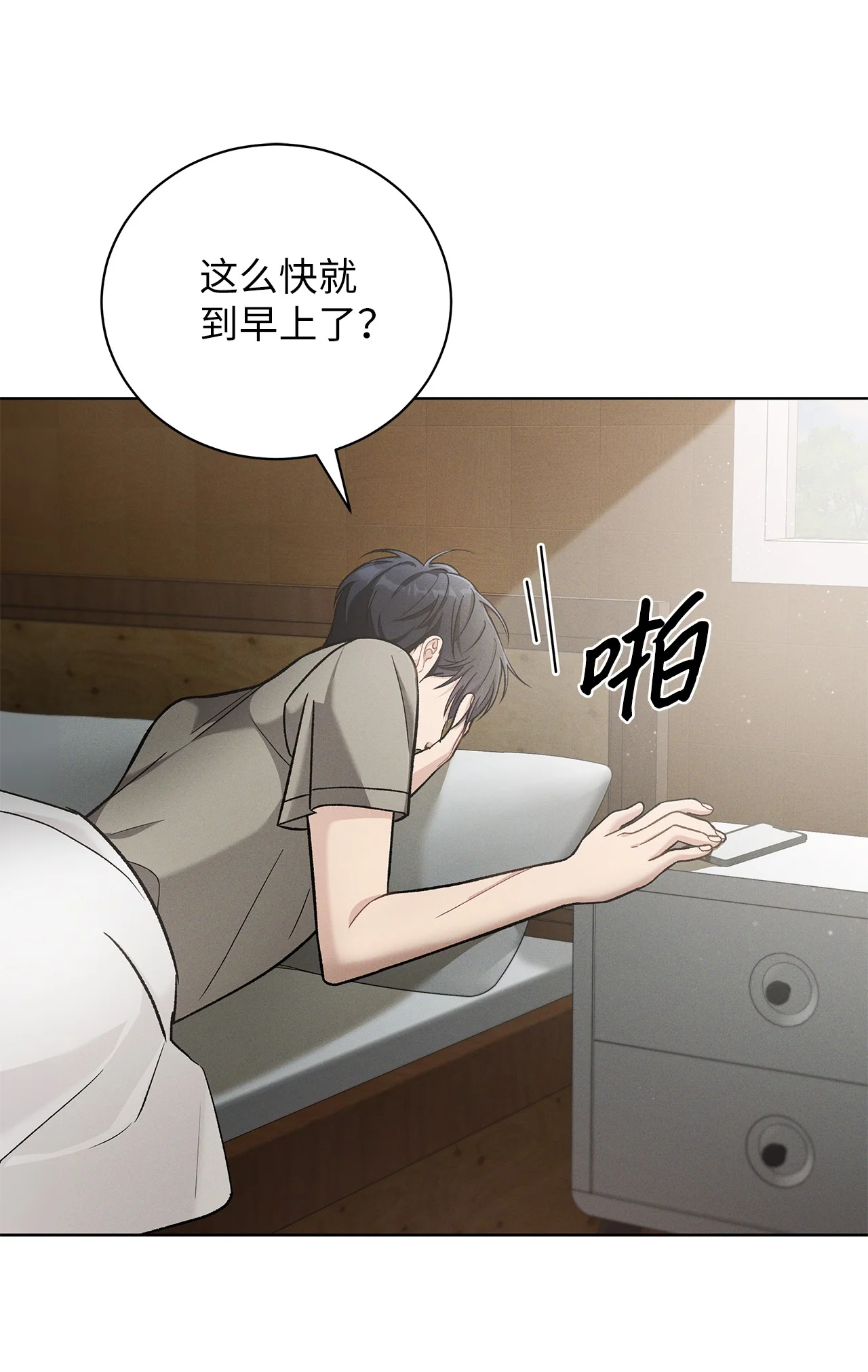 被敌方大佬盯上后 04 都知道卖萌了呢 第10页