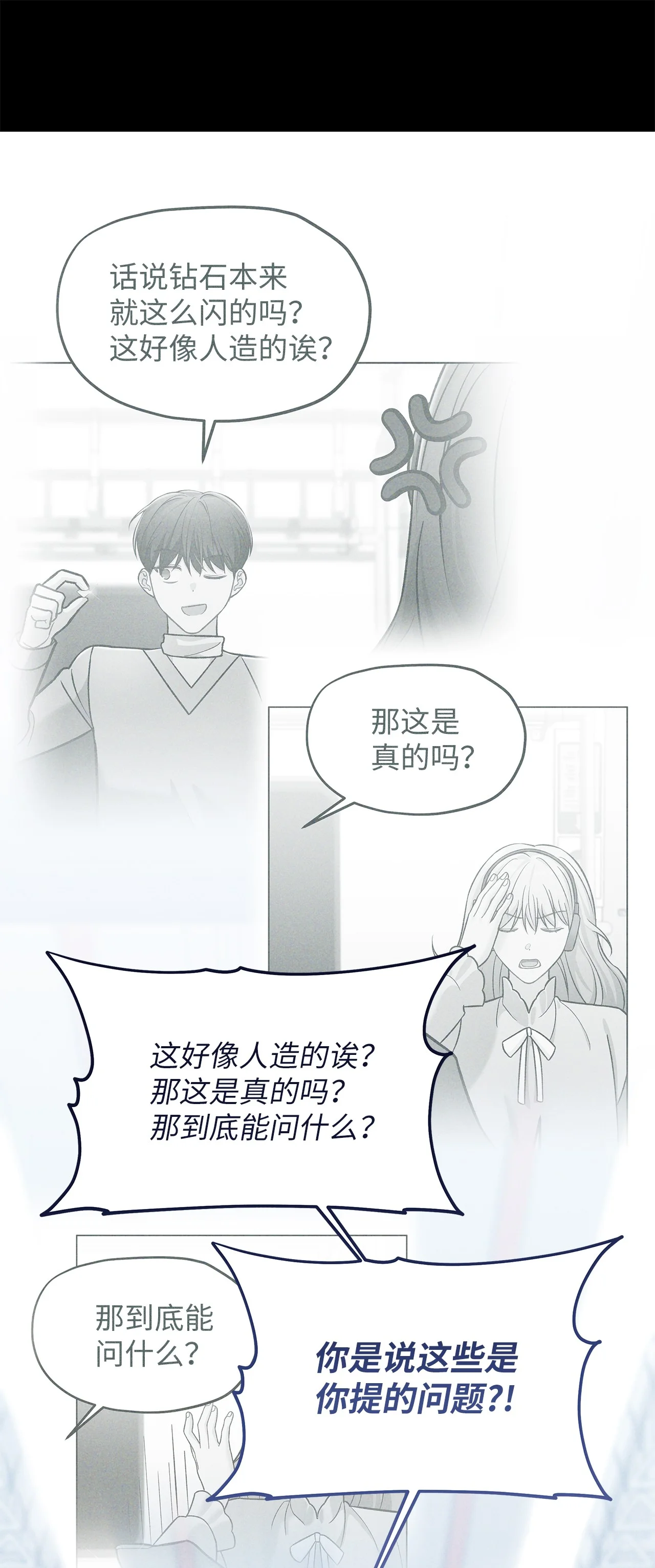 被敌方大佬盯上后 04 都知道卖萌了呢 第23页