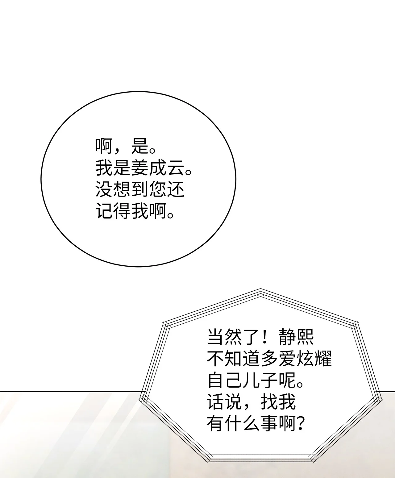被敌方大佬盯上后 04 都知道卖萌了呢 第53页