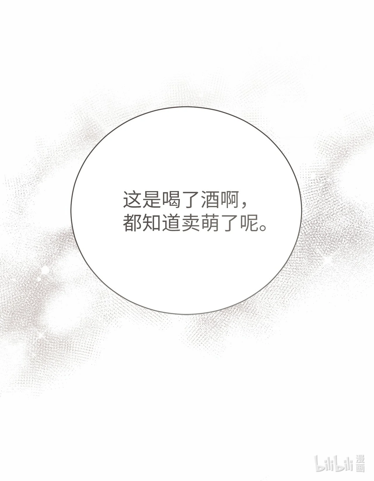 被敌方大佬盯上后 04 都知道卖萌了呢 第92页