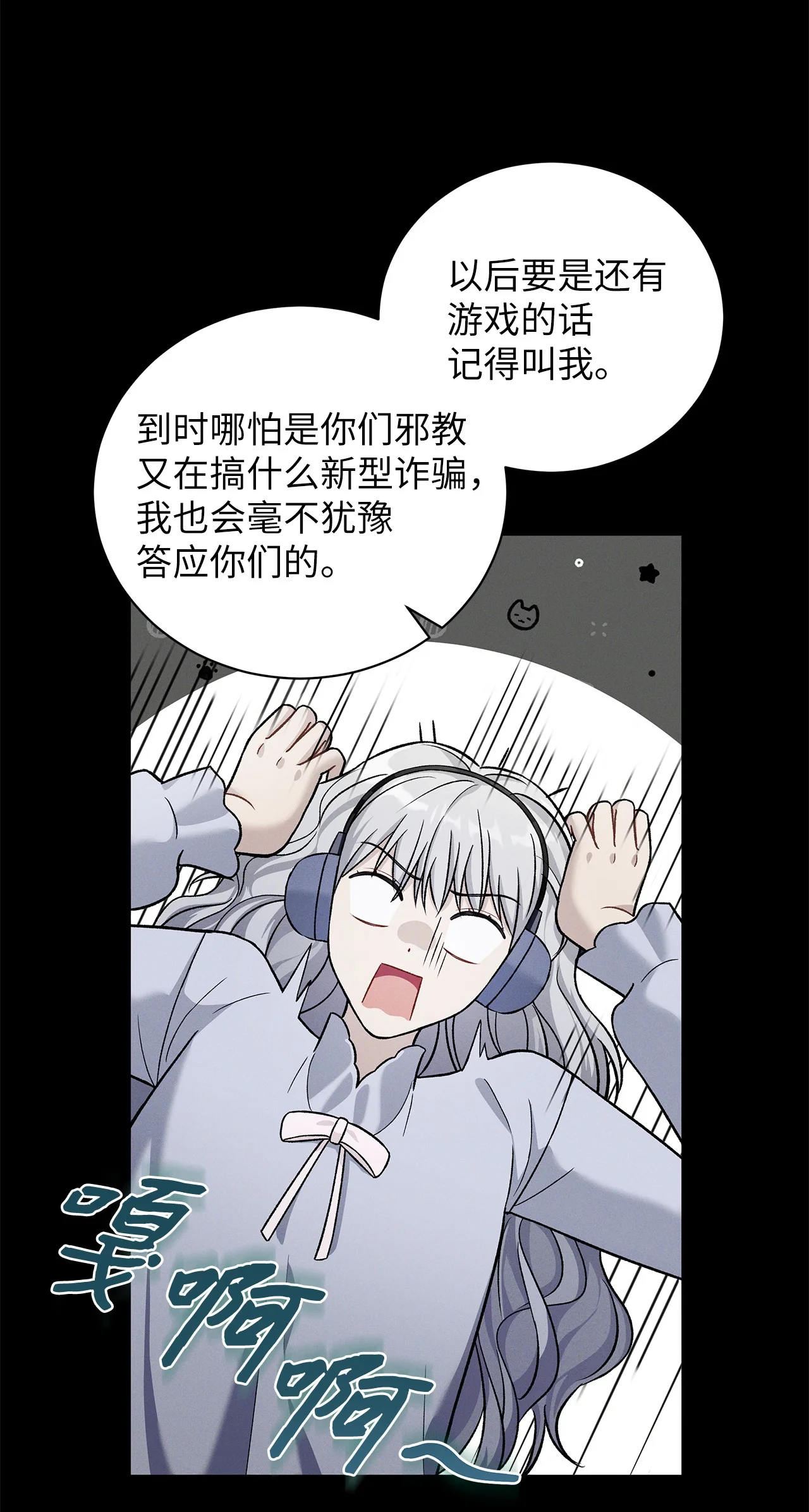 被敌方大佬盯上后 04 都知道卖萌了呢 第34页