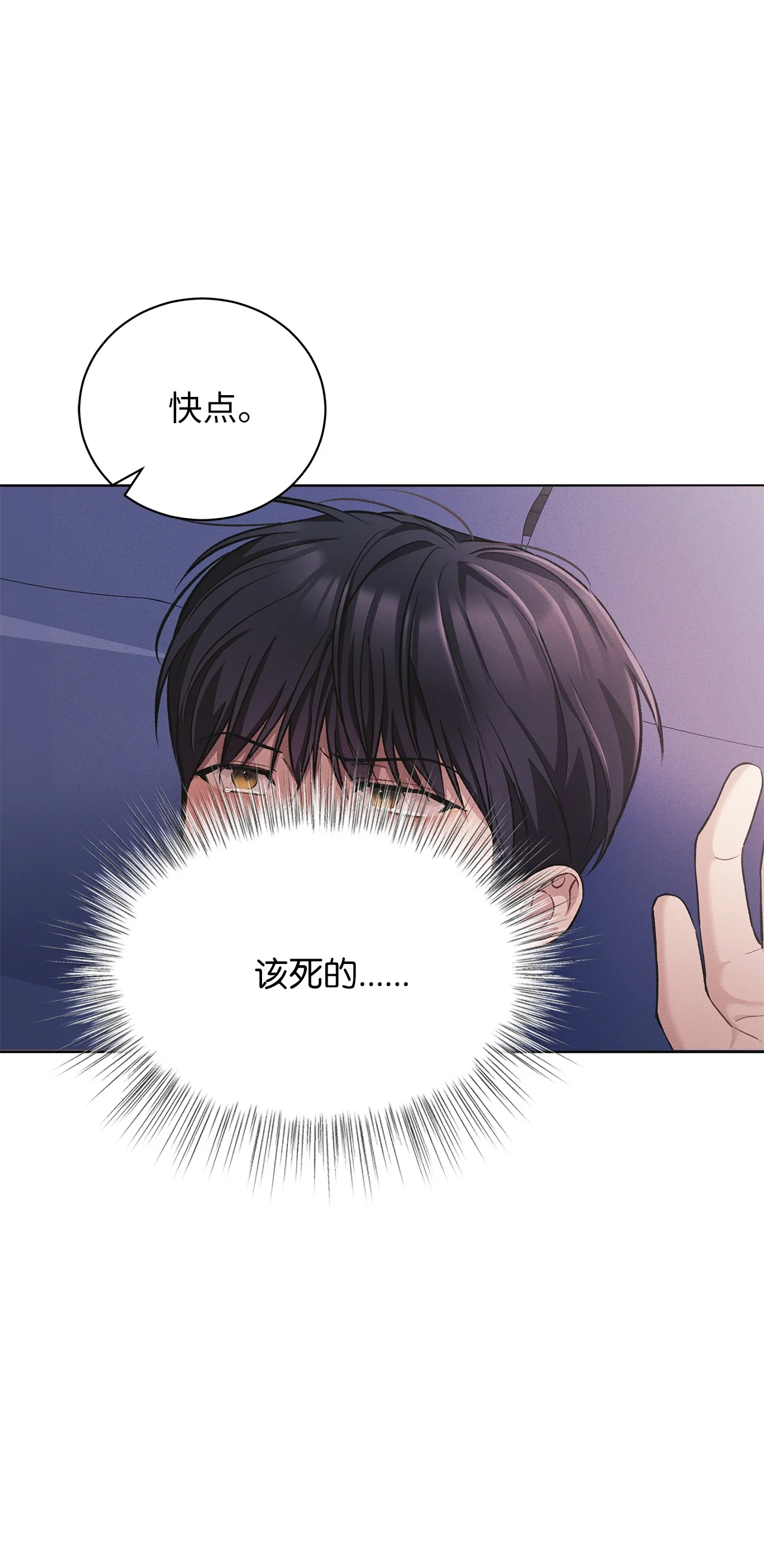 被敌方大佬盯上后 05 那，吻我 第71页