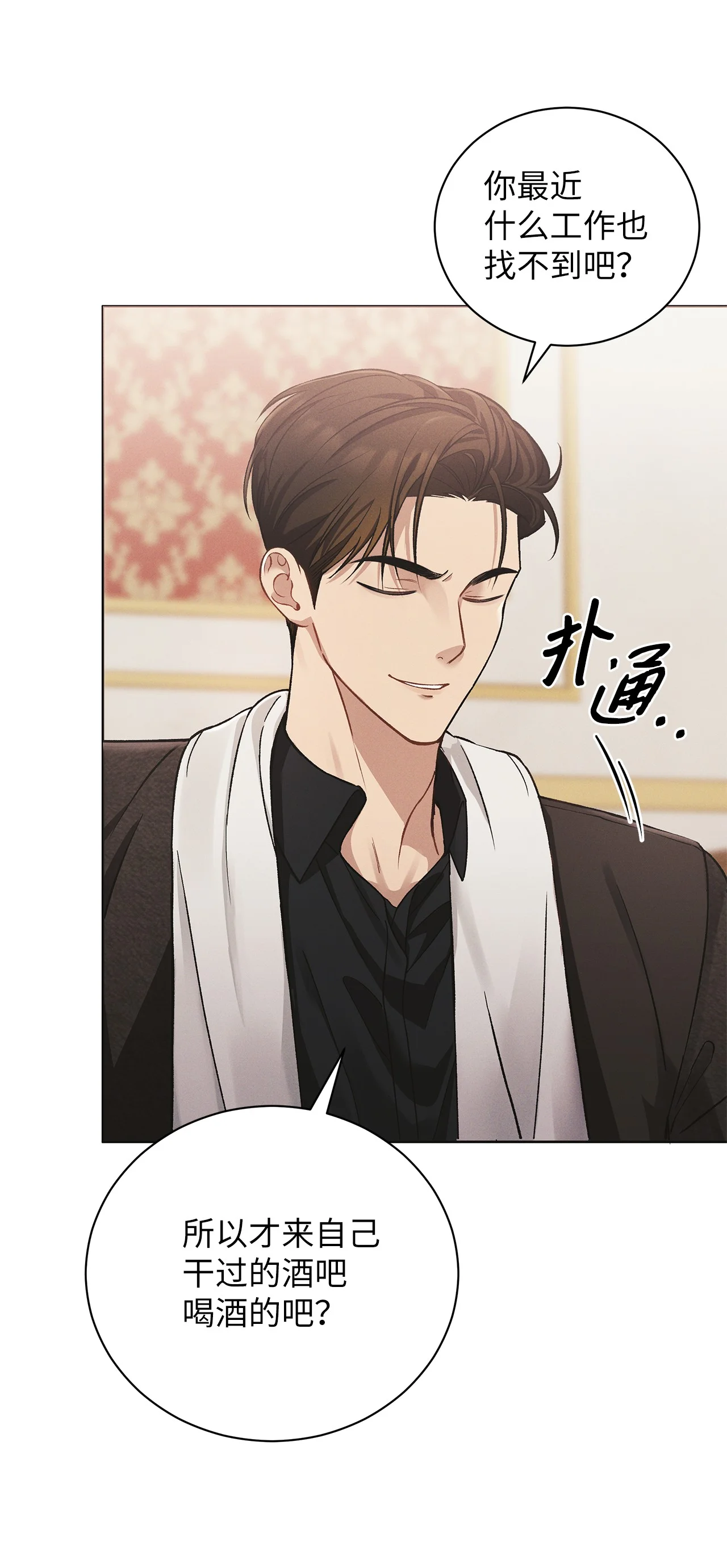 被敌方大佬盯上后 05 那，吻我 第11页