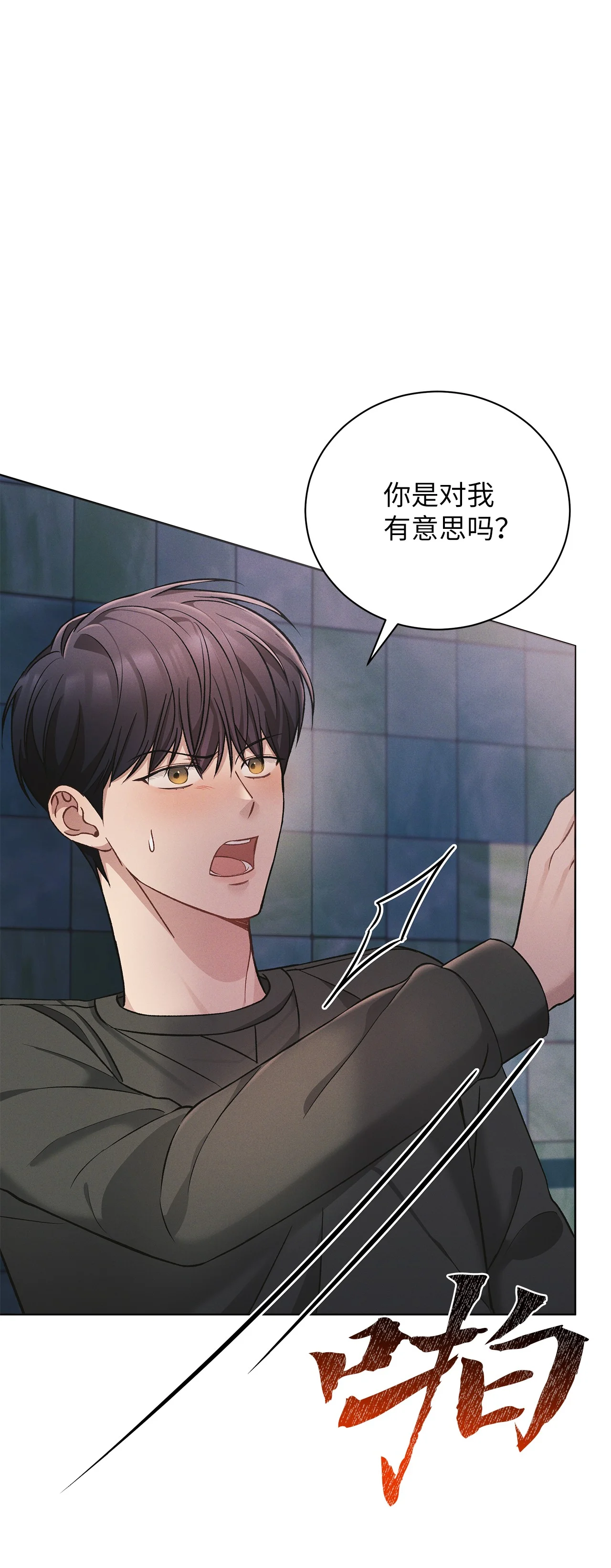 被敌方大佬盯上后 05 那，吻我 第46页