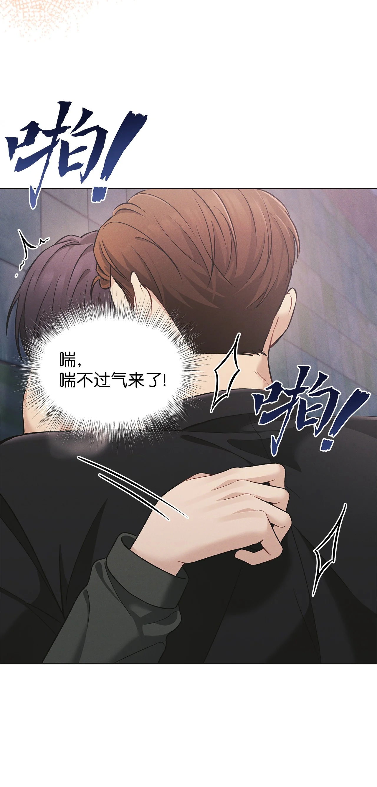被敌方大佬盯上后 05 那，吻我 第41页