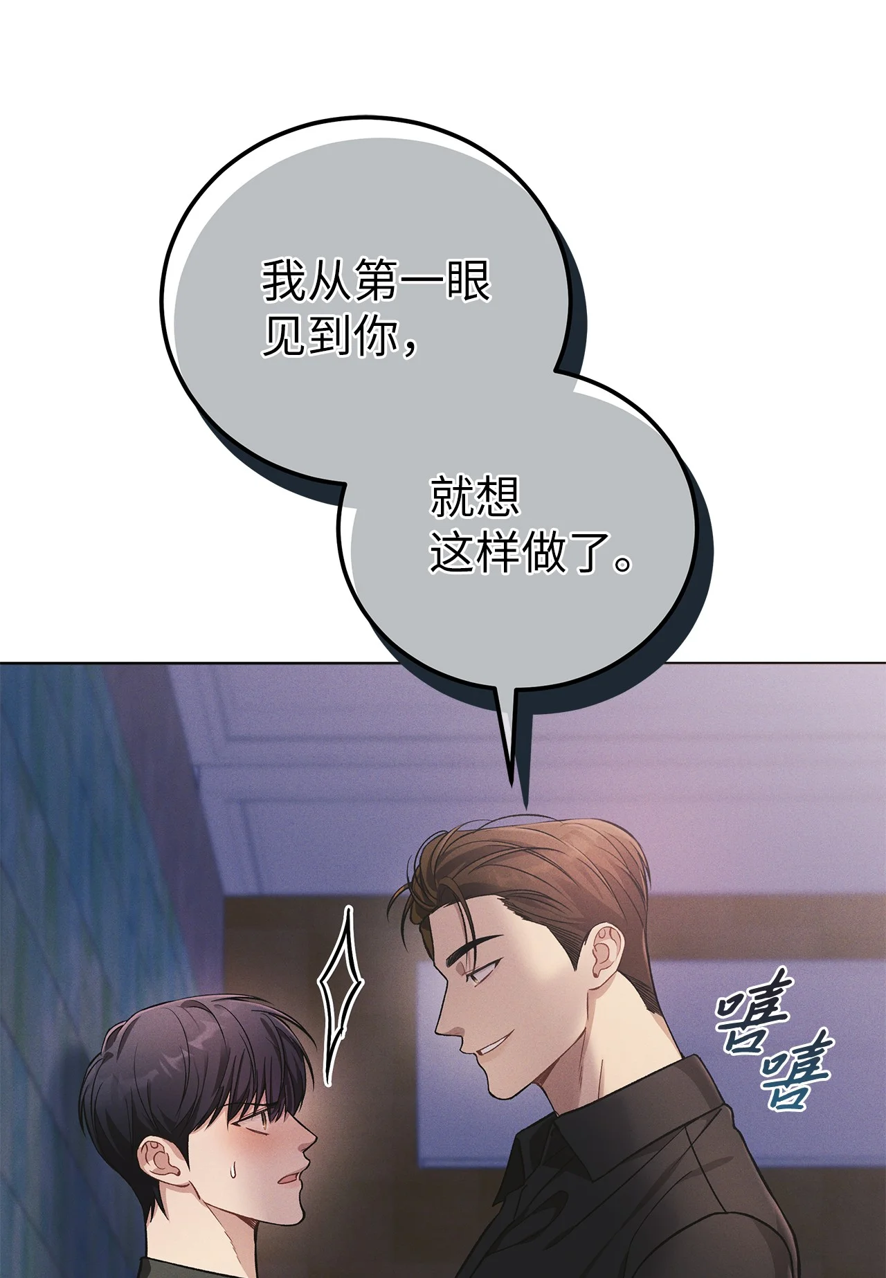 被敌方大佬盯上后 05 那，吻我 第44页