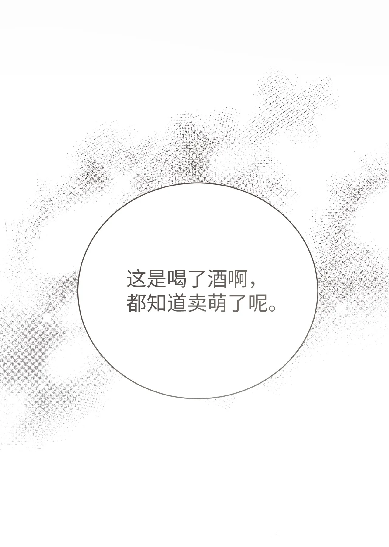 被敌方大佬盯上后 05 那，吻我 第3页