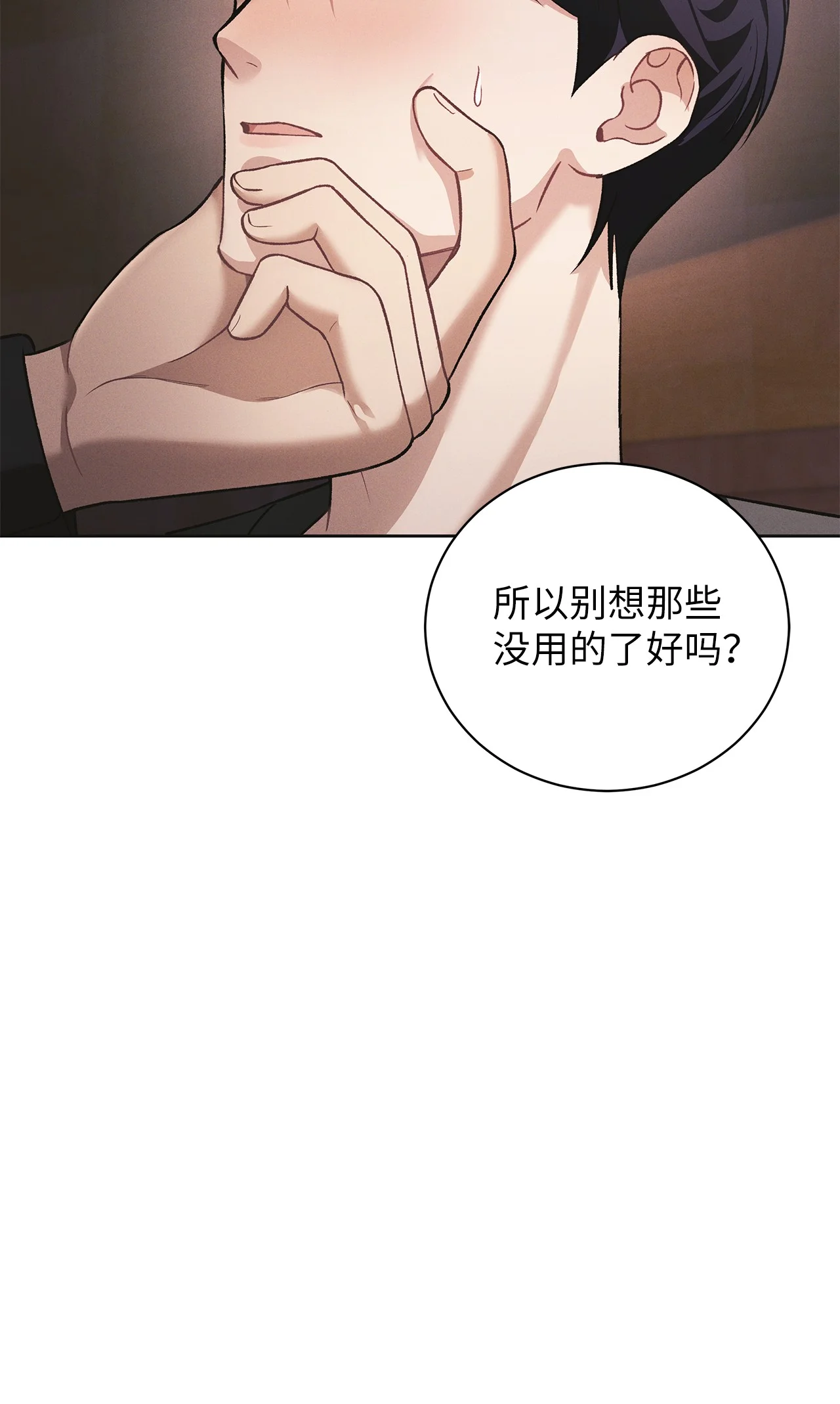 被敌方大佬盯上后 05 那，吻我 第63页