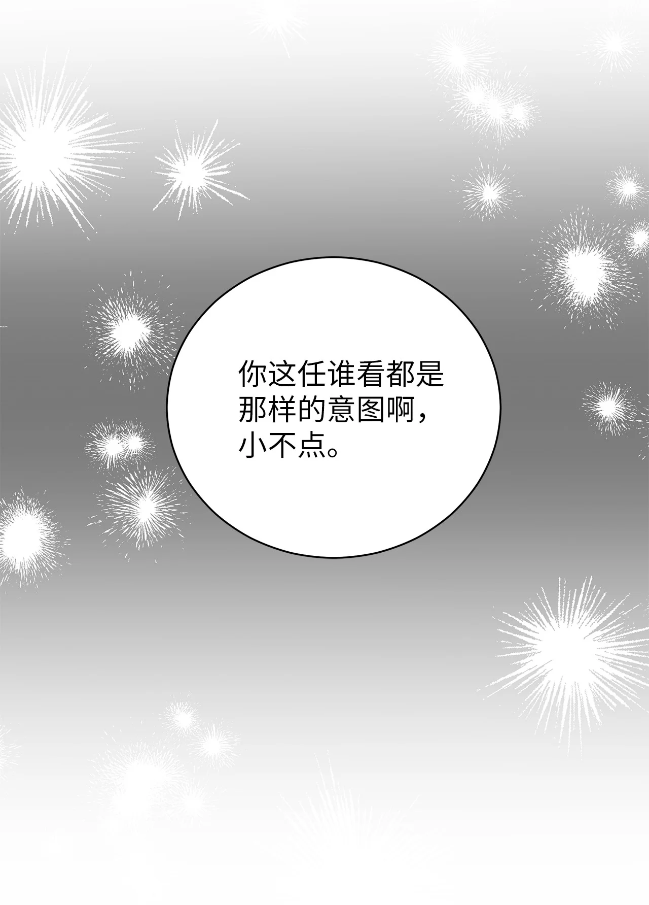 被敌方大佬盯上后 05 那，吻我 第27页