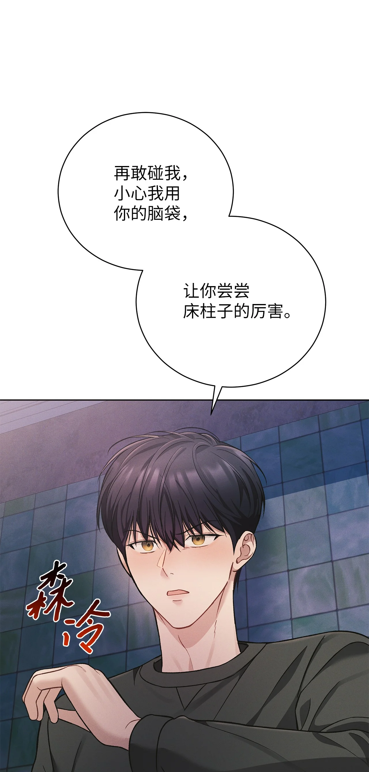被敌方大佬盯上后 05 那，吻我 第51页