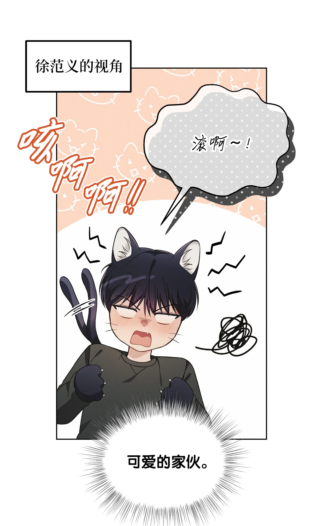 被敌方大佬盯上后 05 那，吻我 第9页