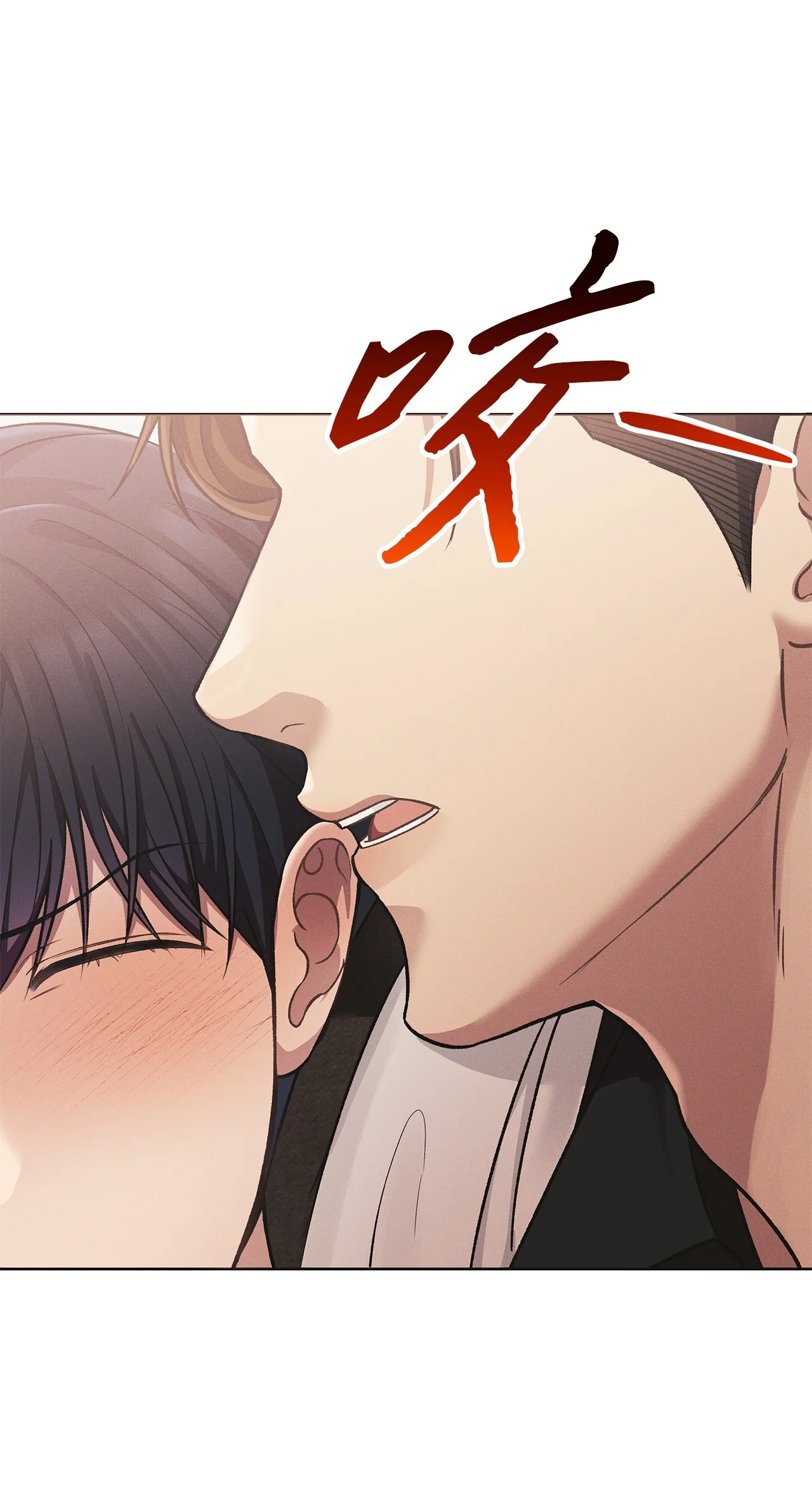 被敌方大佬盯上后 05 那，吻我 第16页